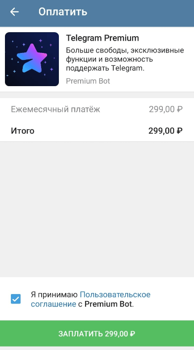 Telegram Premium: как подключить и оплатить, что даёт, сколько стоит