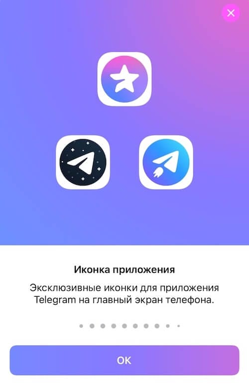 Telegram Premium: как подключить и оплатить, что даёт, сколько стоит