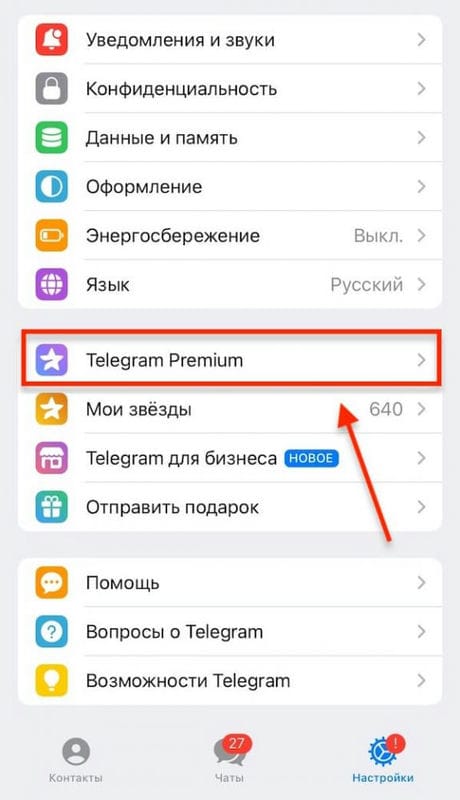 Telegram Premium: как подключить и оплатить, что даёт, сколько стоит