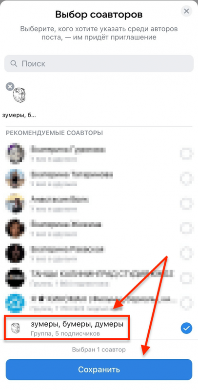 ВКонтакте позволит публиковать совместные посты и добавлять соавторов