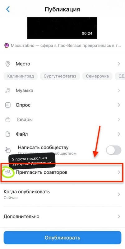 ВКонтакте позволит публиковать совместные посты и добавлять соавторов