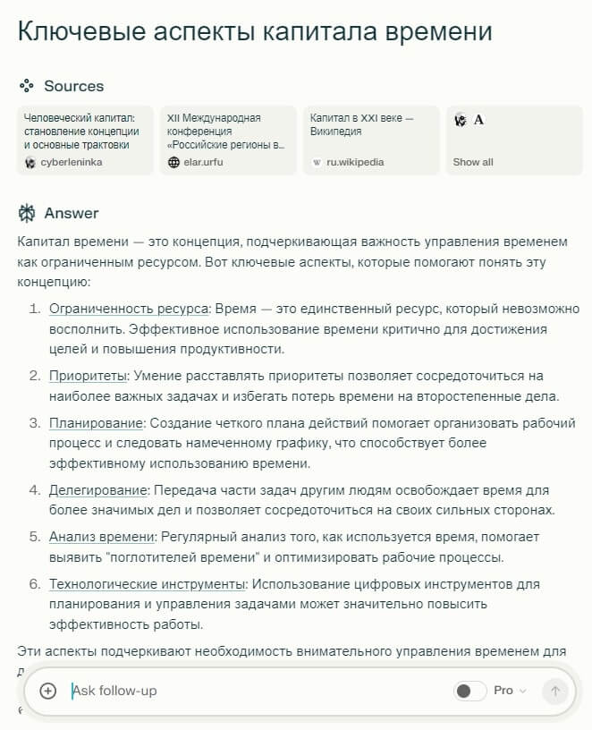 Нейросеть Perplexity AI: как пользоваться на русском языке, как скачать