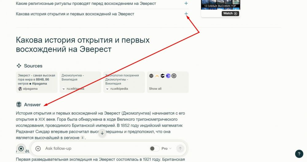 Нейросеть Perplexity AI: как пользоваться на русском языке, как скачать