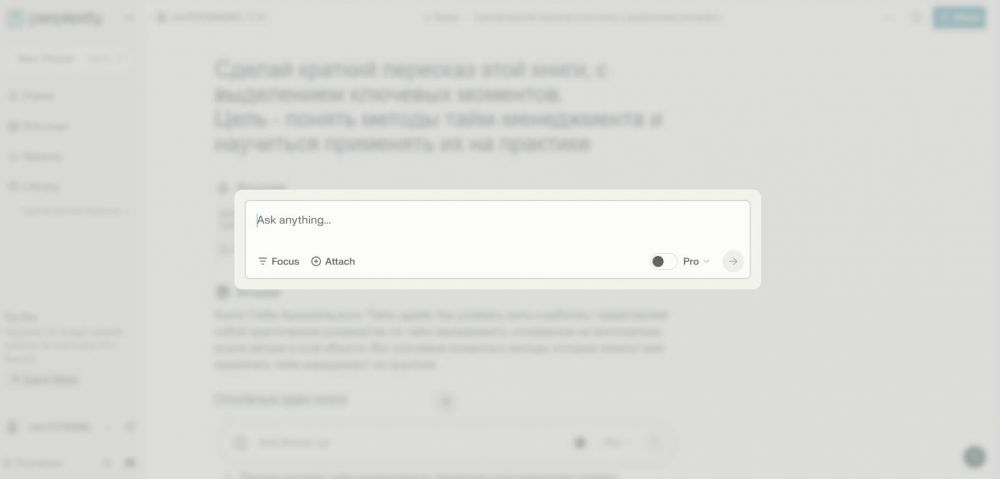 Нейросеть Perplexity AI: как пользоваться на русском языке, как скачать