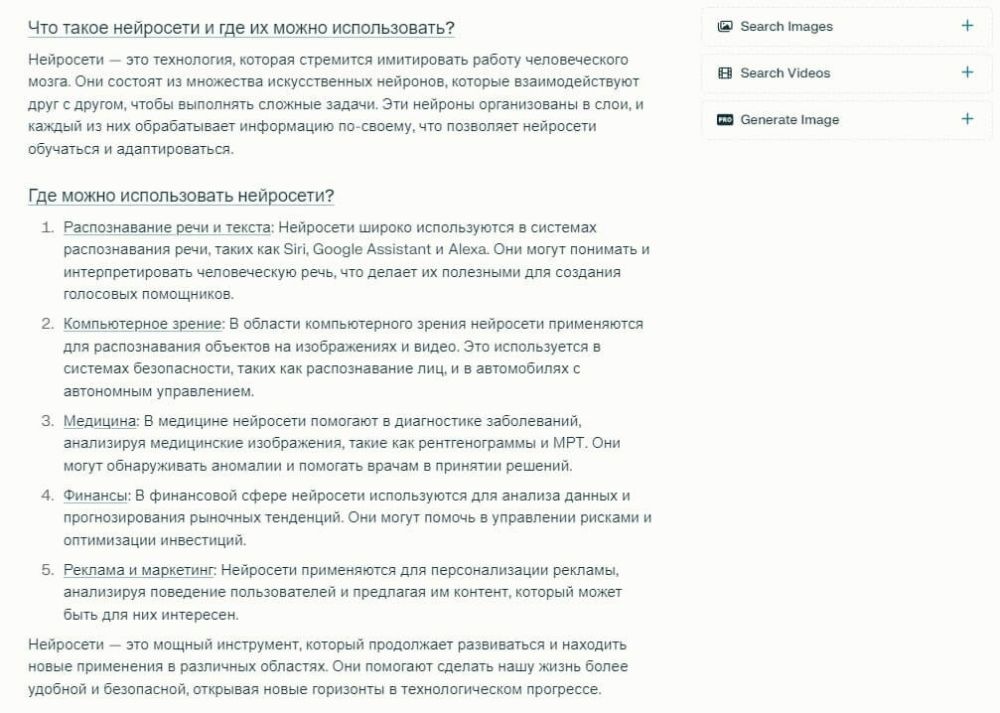Нейросеть Perplexity AI: как пользоваться на русском языке, как скачать