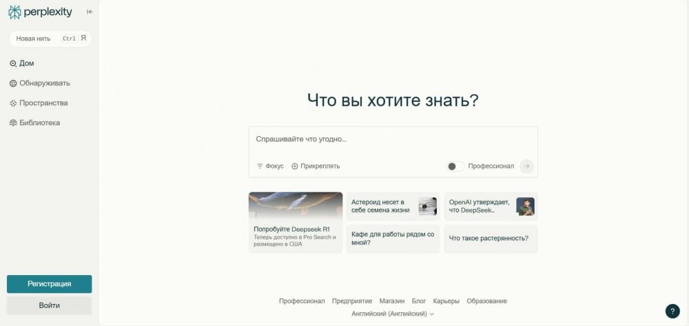 Нейросеть Perplexity AI: как пользоваться на русском языке, как скачать