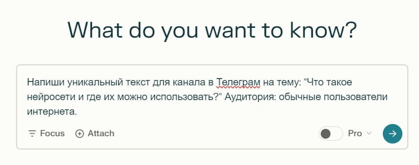 Нейросеть Perplexity AI: как пользоваться на русском языке, как скачать