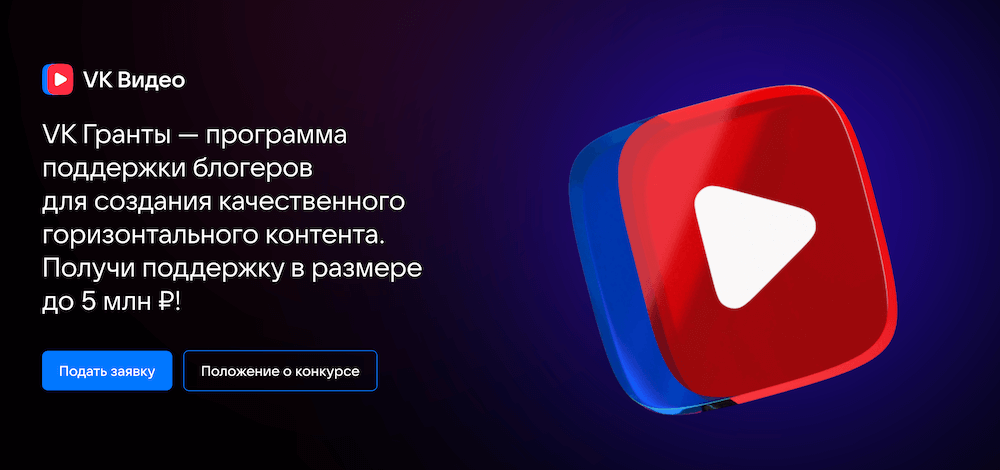 VK запускает новую грантовую программу для авторов вертикальных видео