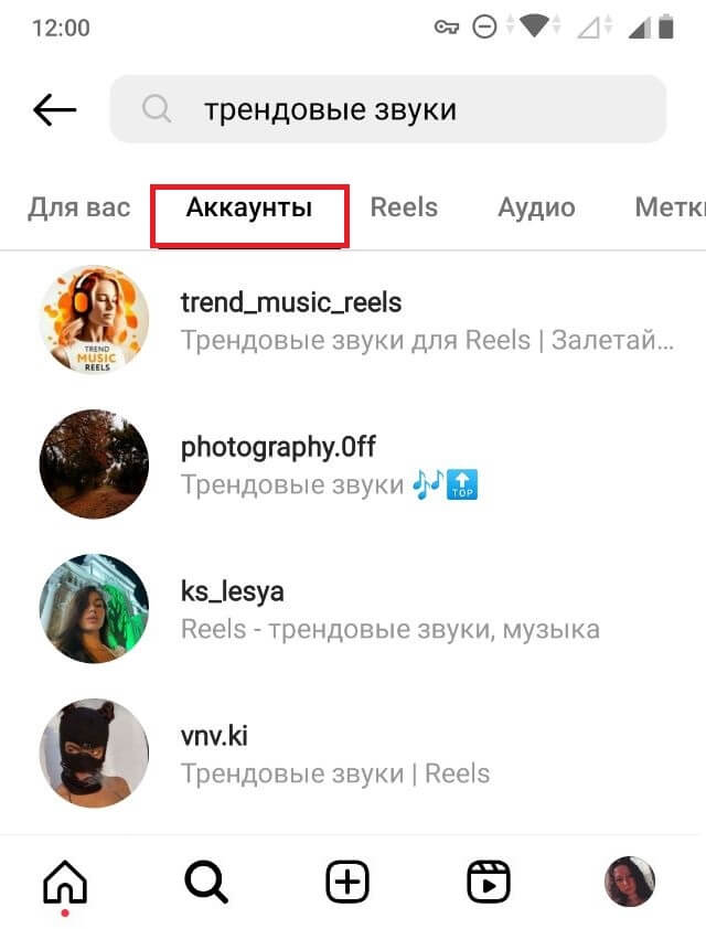 Музыка для Reels в Инстаграм* – где найти трендовые звуки и песни