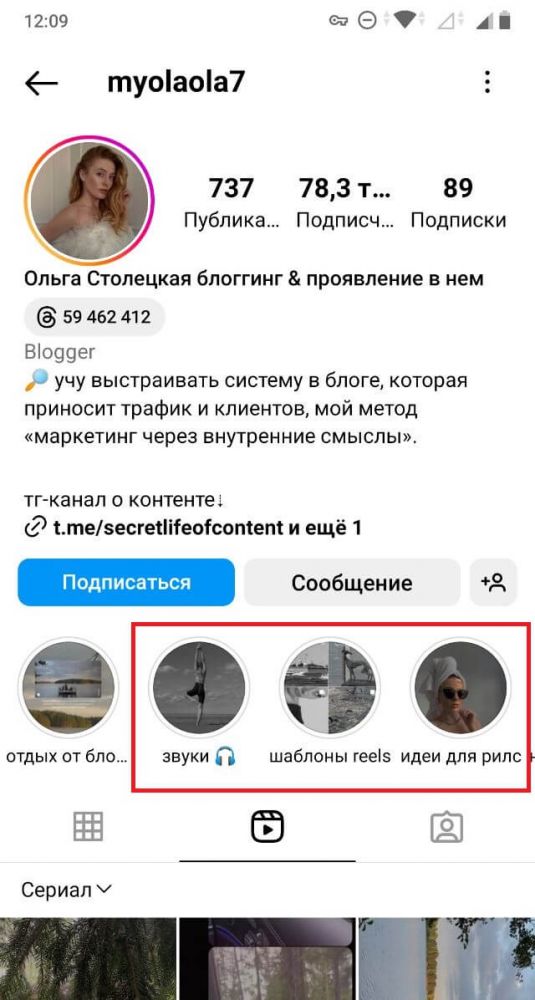 Музыка для Reels в Инстаграм* – где найти трендовые звуки и песни