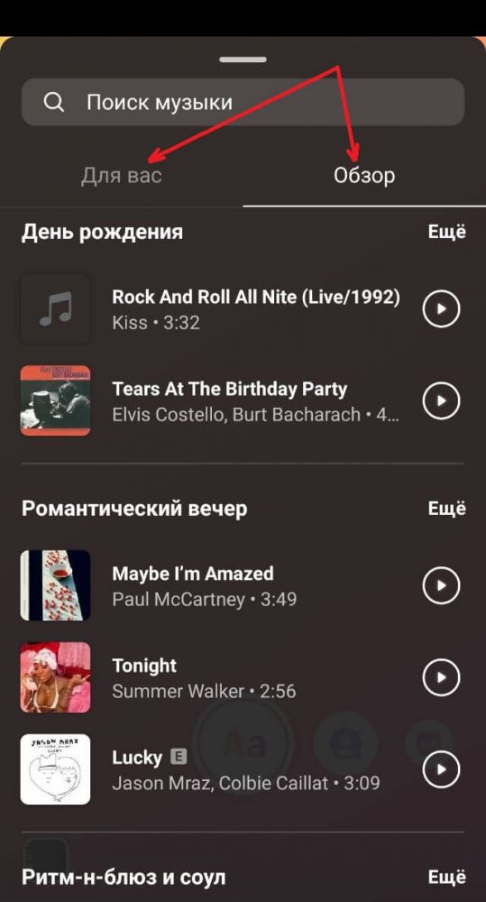 Музыка для Reels в Инстаграм* – где найти трендовые звуки и песни