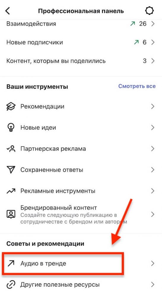 Музыка для Reels в Инстаграм* – где найти трендовые звуки и песни