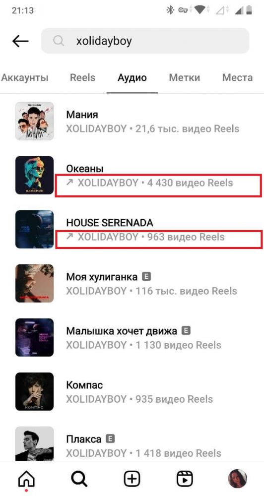 Музыка для Reels в Инстаграм* – где найти трендовые звуки и песни