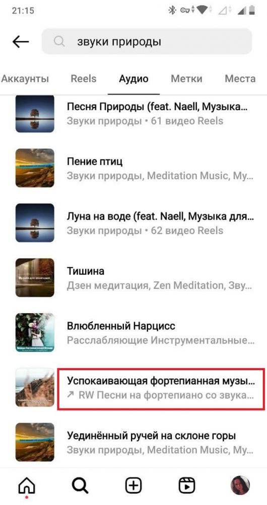 Музыка для Reels в Инстаграм* – где найти трендовые звуки и песни