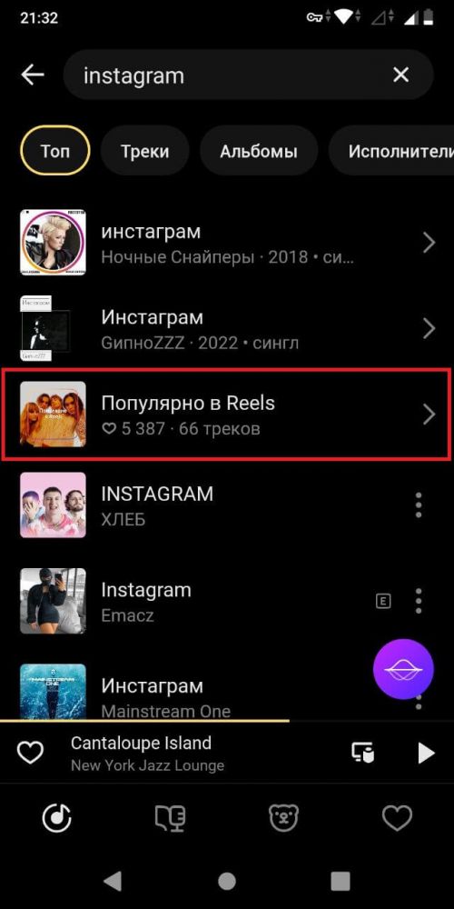 Музыка для Reels в Инстаграм* – где найти трендовые звуки и песни