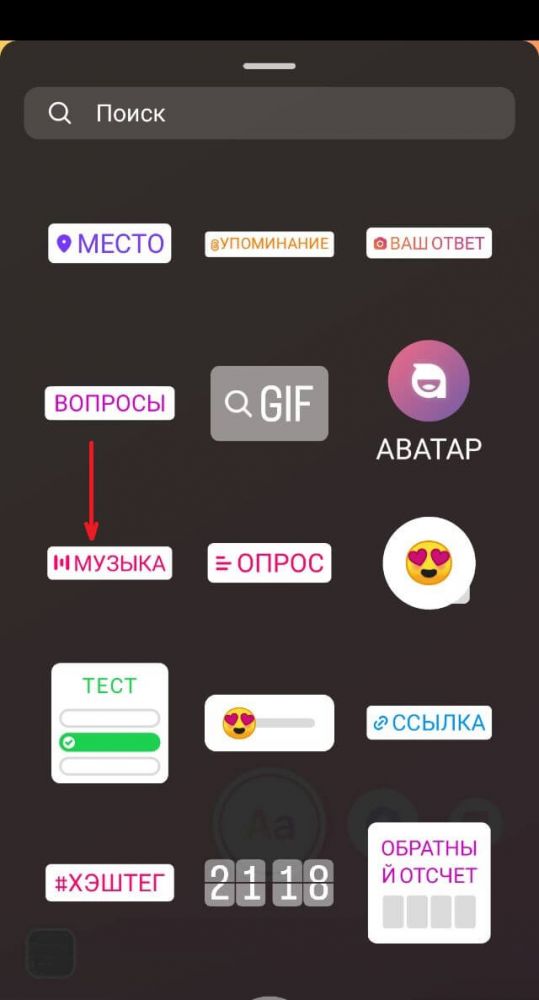 Музыка для Reels в Инстаграм* – где найти трендовые звуки и песни