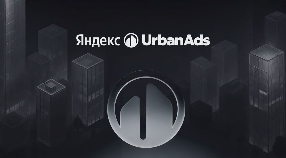 Яндекс запустил UrbanAds — единую рекламную платформу для городских сервисов