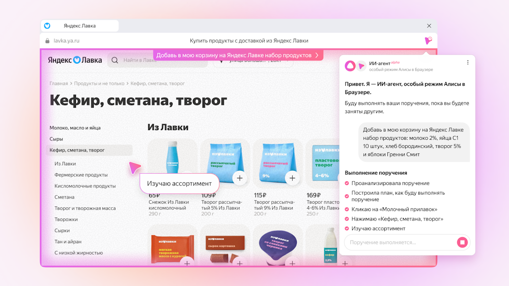 Яндекс представил первого в России бесплатного ИИ-агента для браузера