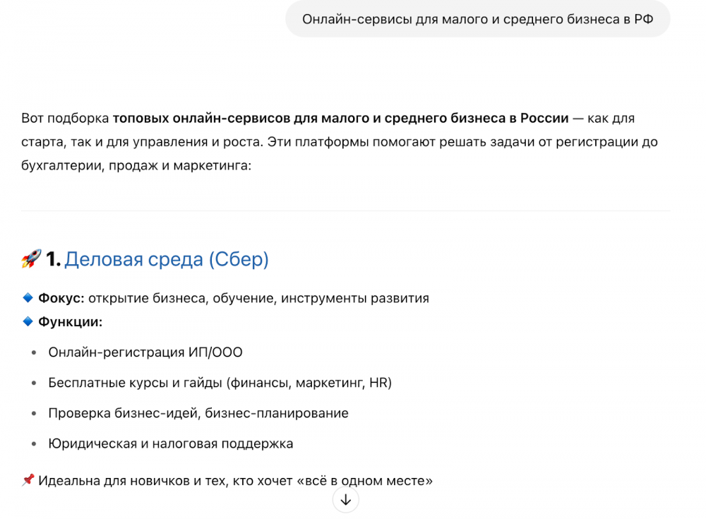 Как ИИ меняет поиск и что делать бизнесу