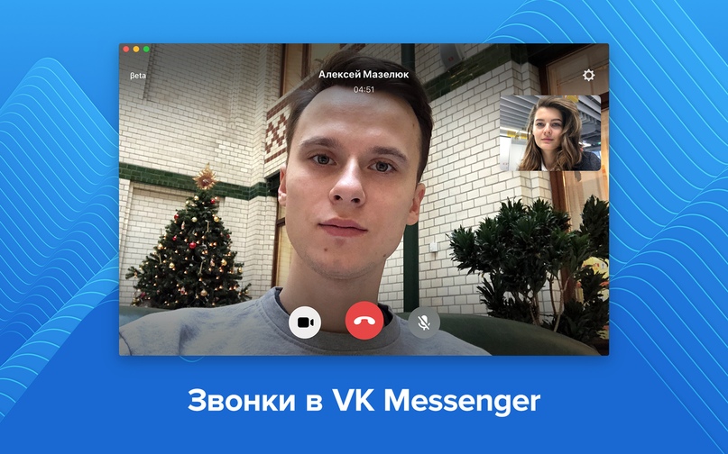 Как звонить через ВКонтакте и VK Мессенджер — подробная инструкция