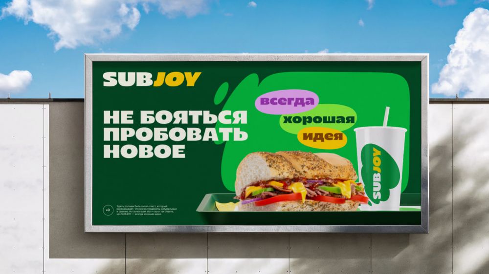 Subway сменит название на Subjoy
