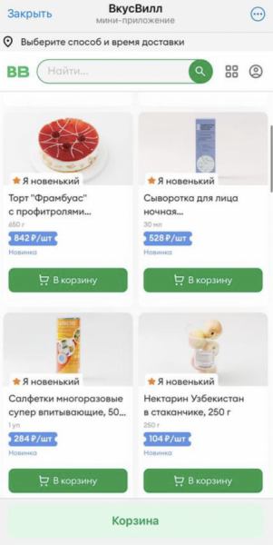 «ВкусВилл» запустил мини-магазин в Telegram