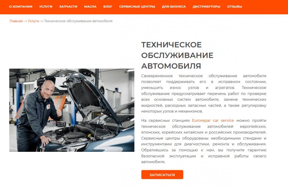 Вырастили трафик магазина автозапчастей на 2,2 раза