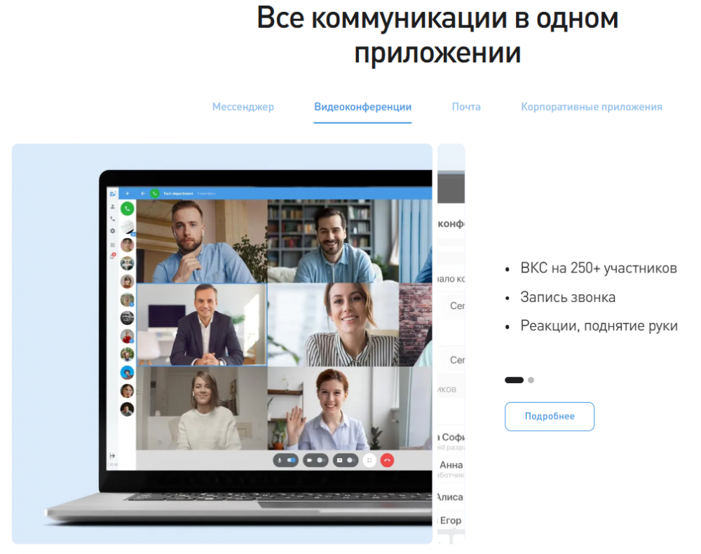 14 российских аналогов Telegram и WhatsApp для звонков в России