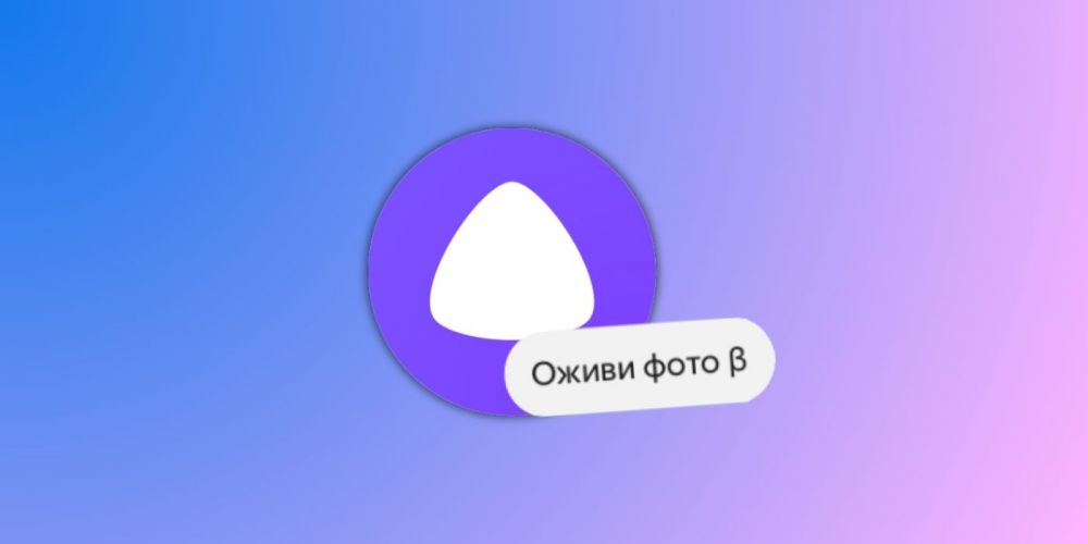 «Алиса» научилась оживлять фото и генерировать 4-секундные видео