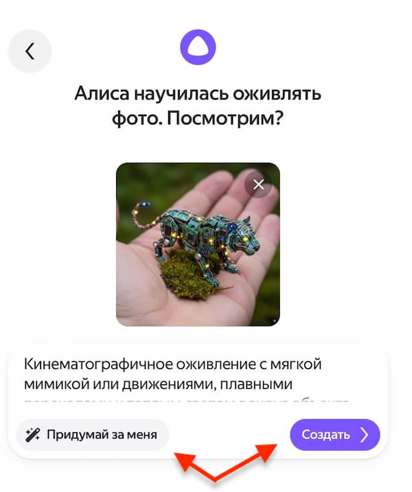 «Алиса» научилась оживлять фото и генерировать 4-секундные видео