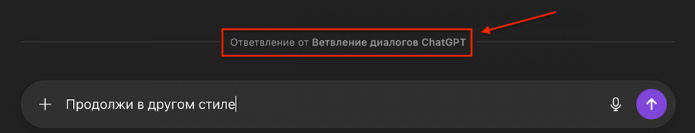 ChatGPT позволит создавать «Ветки» чатов и получать разные ответы