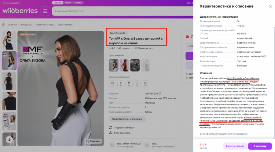 Дропы и коллекции на Wildberries: как продавать ограниченные линейки на маркетплейсе