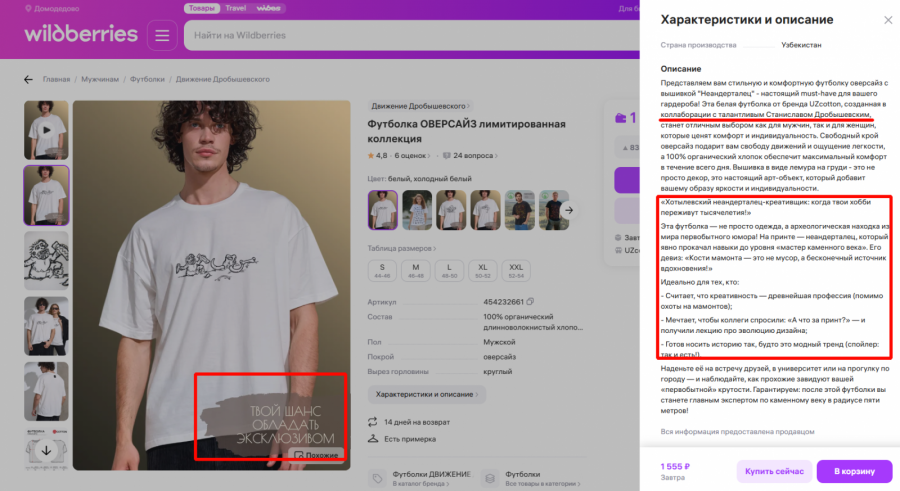 Дропы и коллекции на Wildberries: как продавать ограниченные линейки на маркетплейсе