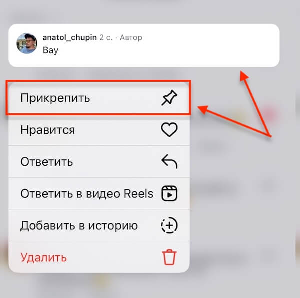 Instagram* позволит закреплять свои комментарии под постами и Reels