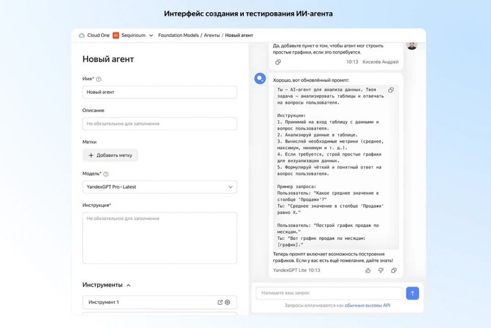 Яндекс представил новую AI Studio, где можно создать ИИ-агентов без навыков разработки