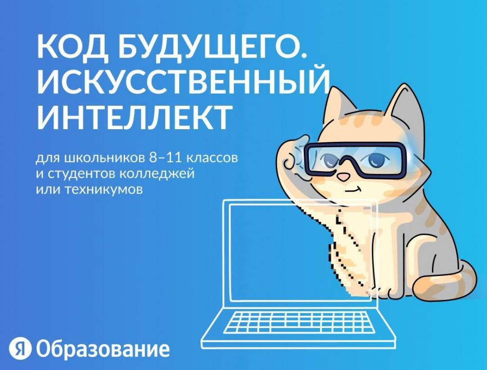 Яндекс запускает бесплатный курс по искусственному интеллекту