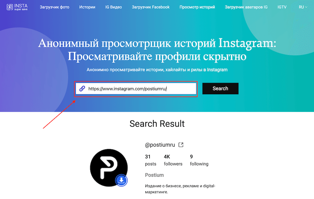 Как смотреть сторис анонимно в Инстаграм* — бесплатно и без регистрации