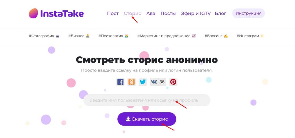 Как смотреть сторис анонимно в Инстаграм* — бесплатно и без регистрации