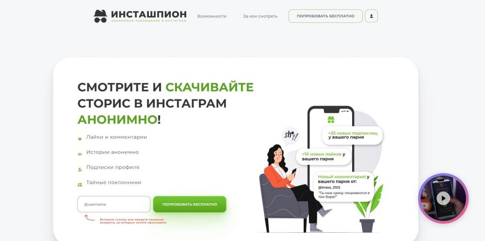Как смотреть сторис анонимно в Инстаграм* — бесплатно и без регистрации