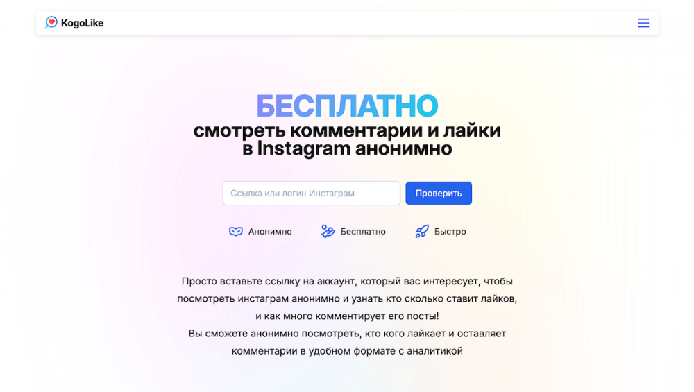 Как смотреть сторис анонимно в Инстаграм* — бесплатно и без регистрации