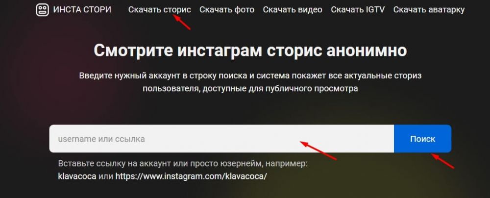 Как смотреть сторис анонимно в Инстаграм* — бесплатно и без регистрации