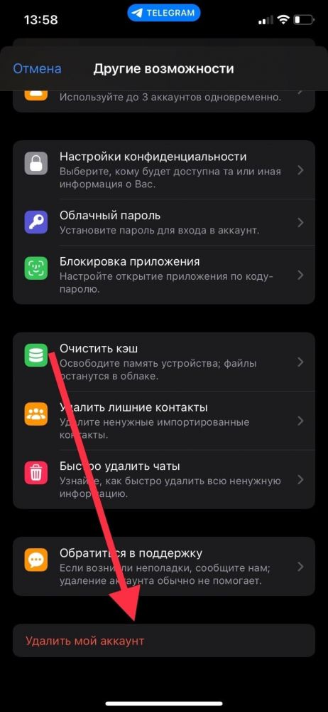 Как удалить аккаунт в Телеграм – на Айфоне/Андроиде
