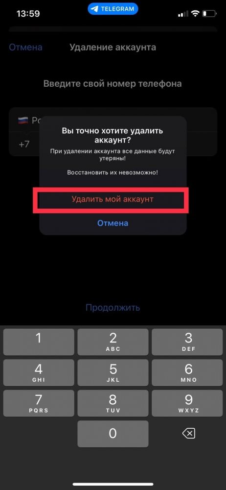 Как удалить аккаунт в Телеграм – на Айфоне/Андроиде