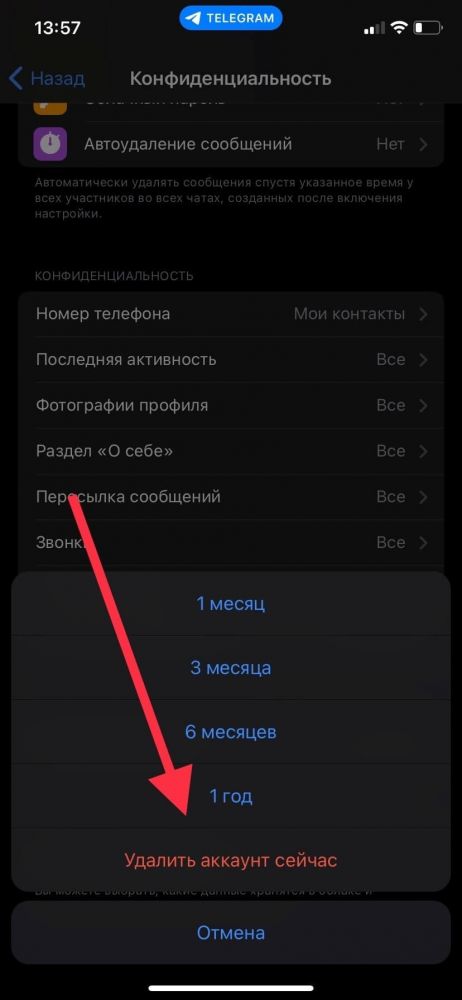 Как удалить аккаунт в Телеграм – на Айфоне/Андроиде