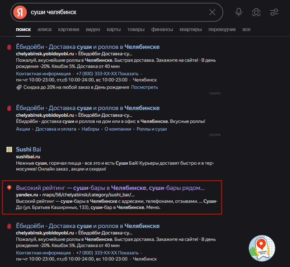 Насколько эффективно региональное SEO-продвижение