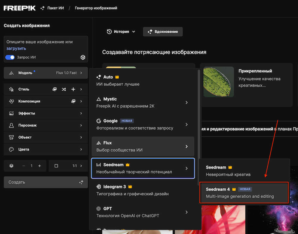 Обновлённая Seedream 4.0 теперь генерирует и редактирует изображения