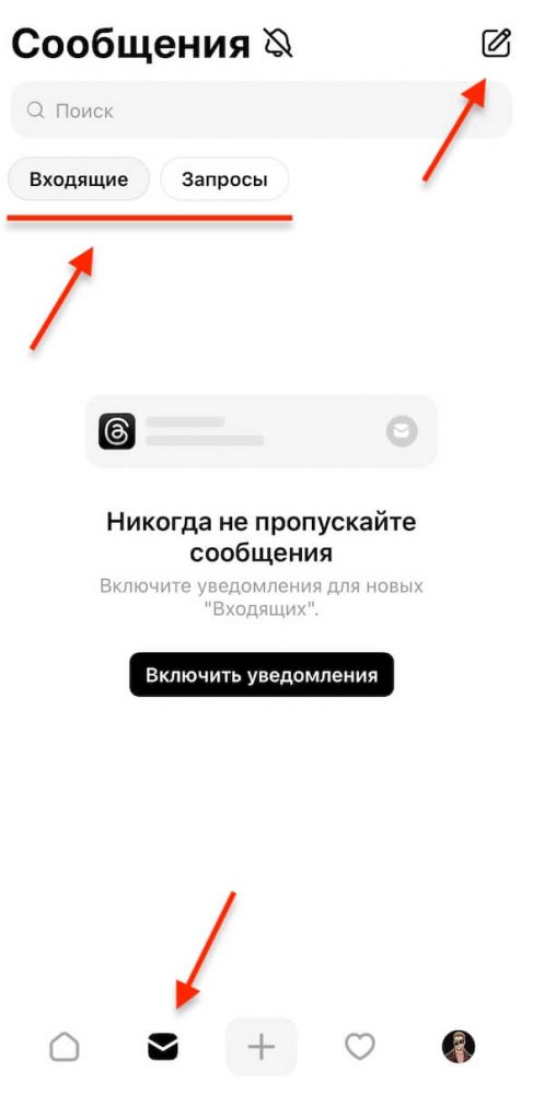 Threads* открывает личные сообщения для всех пользователей