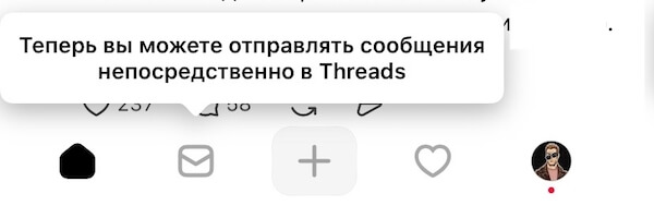 Threads* открывает личные сообщения для всех пользователей