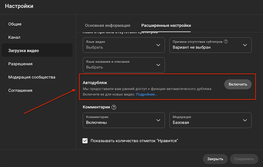 YouTube запускает автодубляж — видео будут звучать на 30+ языках, включая русский
