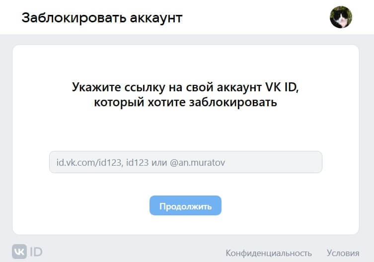 Как удалить аккаунт в ВКонтакте в 2025 году — навсегда